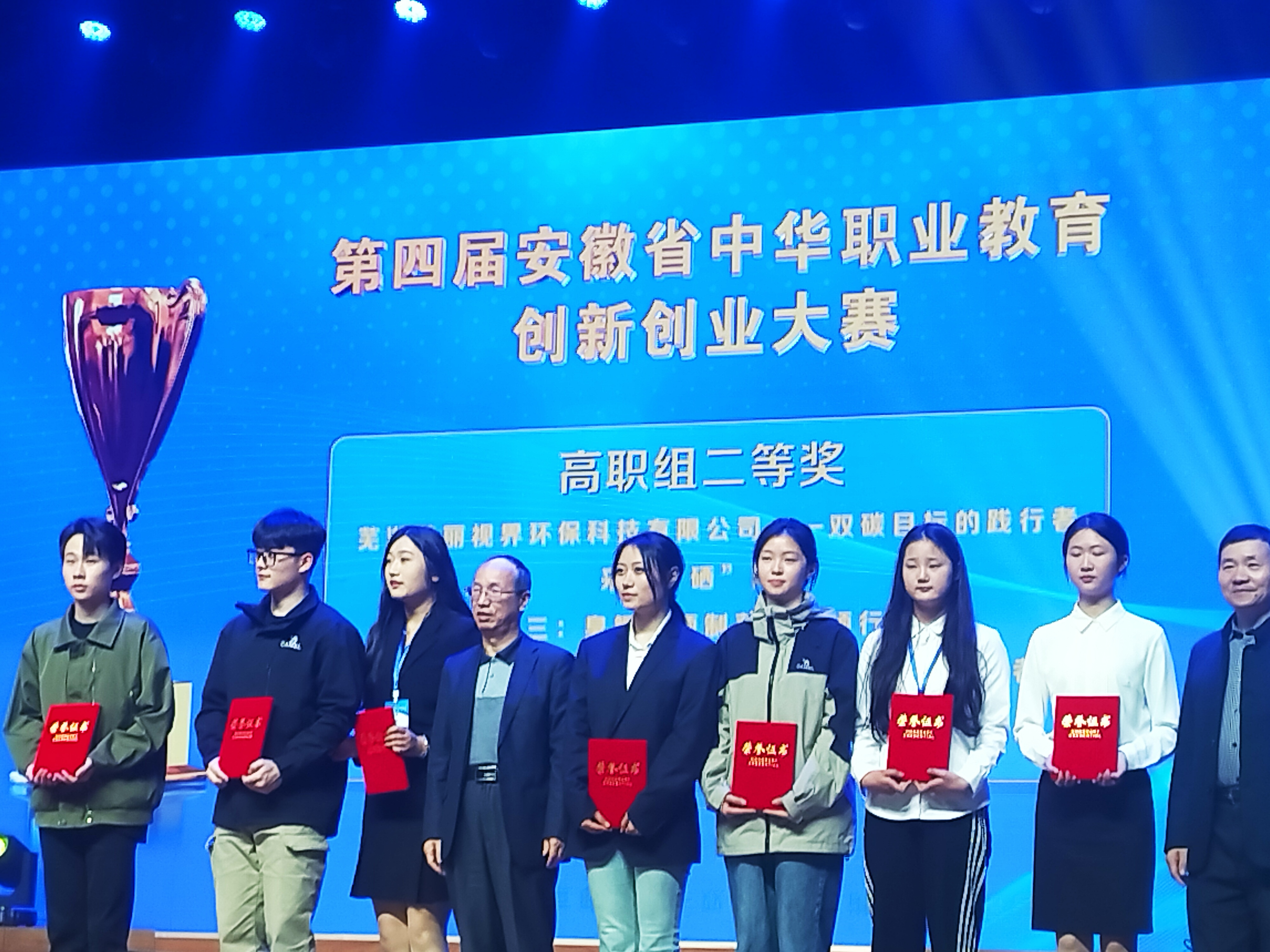 第四届安徽省中华职业教育创新创业大赛1.jpg